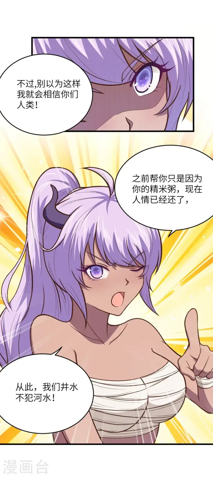 漫画《从今天开始当城主》第71话第8张图