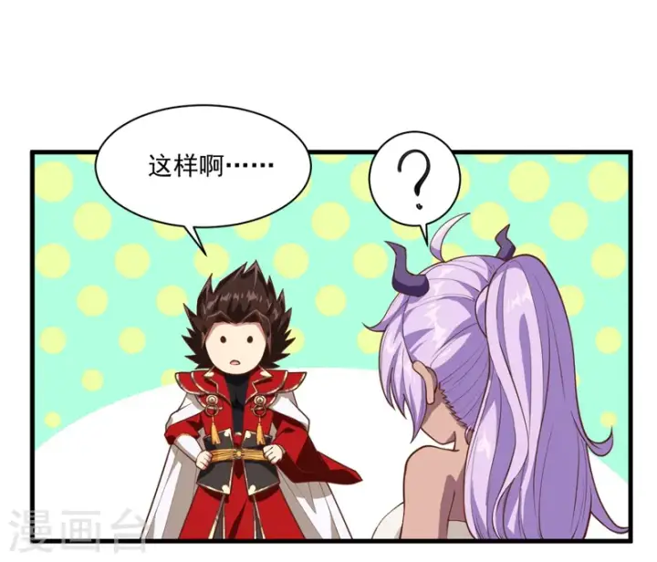 漫画《从今天开始当城主》第71话第9张图