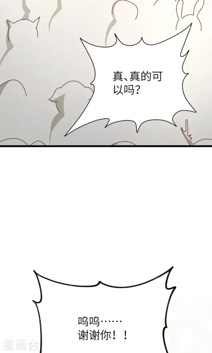 漫画《从今天开始当城主》第72话第11张图
