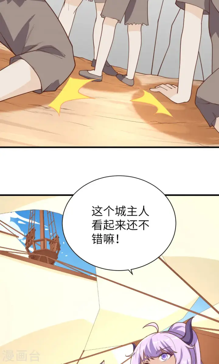 漫画《从今天开始当城主》第72话第13张图