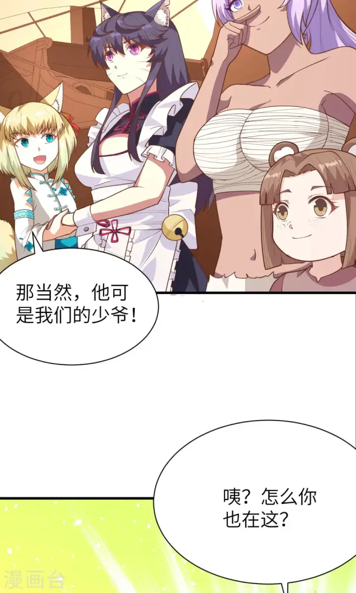 漫画《从今天开始当城主》第72话第14张图