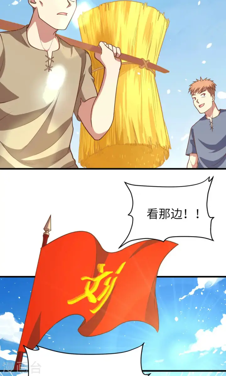 漫画《从今天开始当城主》第72话第22张图