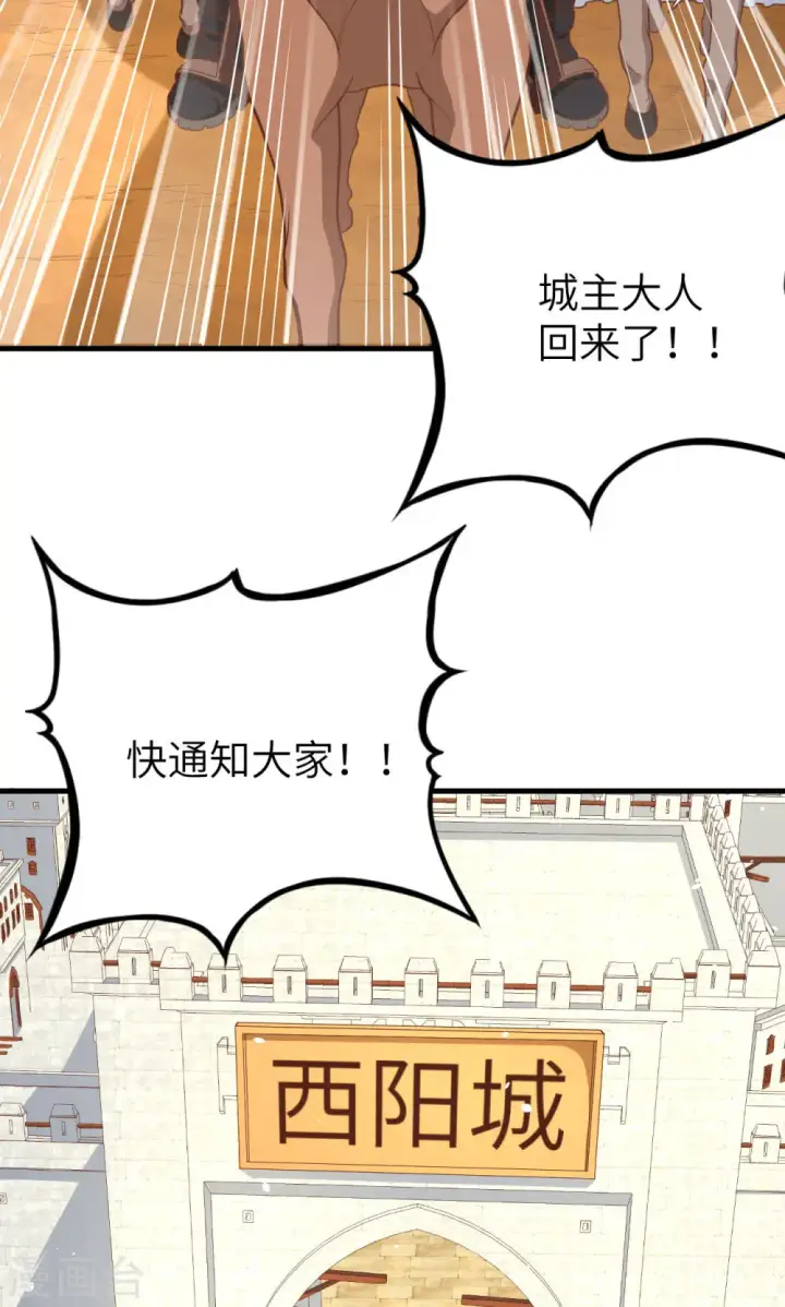 漫画《从今天开始当城主》第72话第24张图