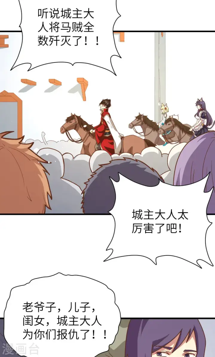 漫画《从今天开始当城主》第72话第26张图