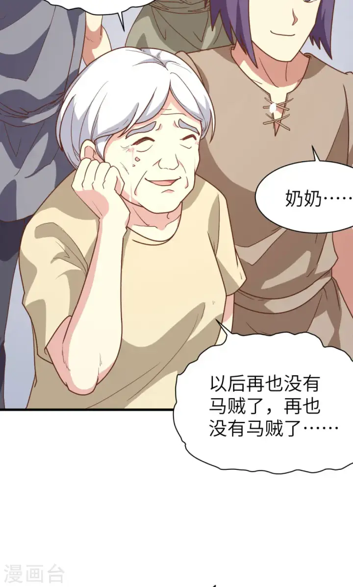 漫画《从今天开始当城主》第72话第27张图
