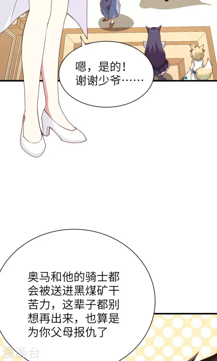 漫画《从今天开始当城主》第72话第37张图