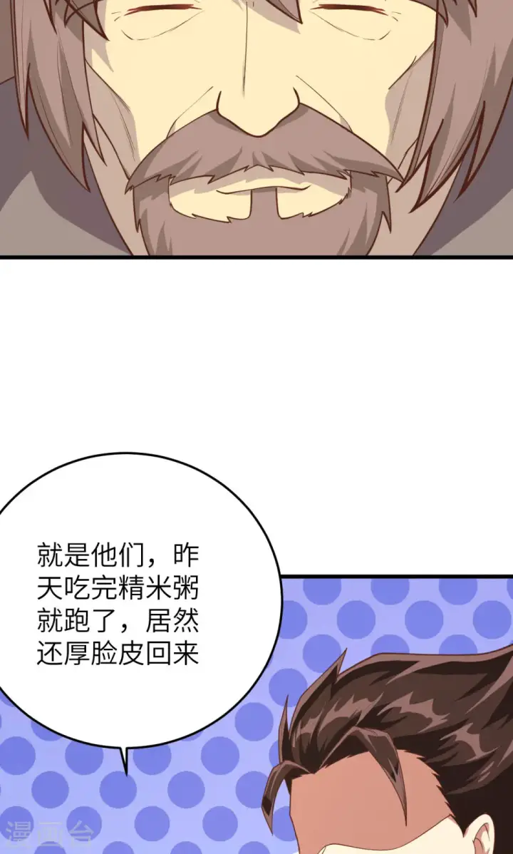 漫画《从今天开始当城主》第72话第4张图