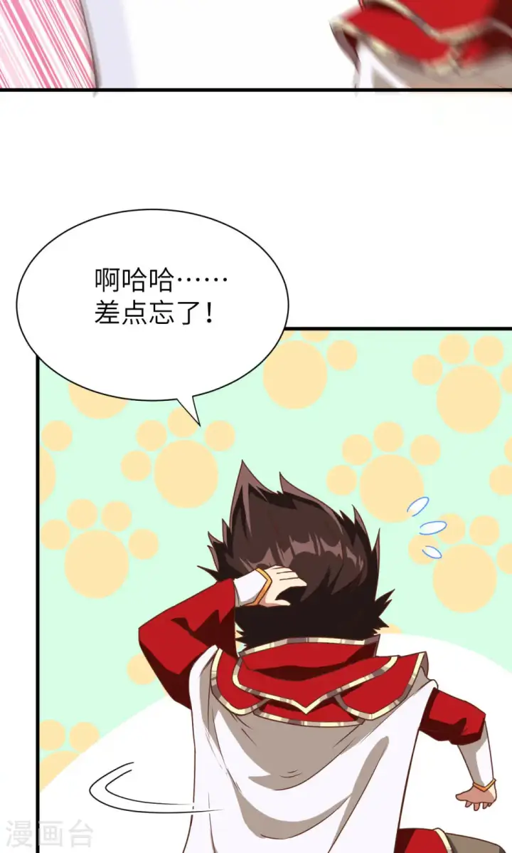 漫画《从今天开始当城主》第72话第42张图