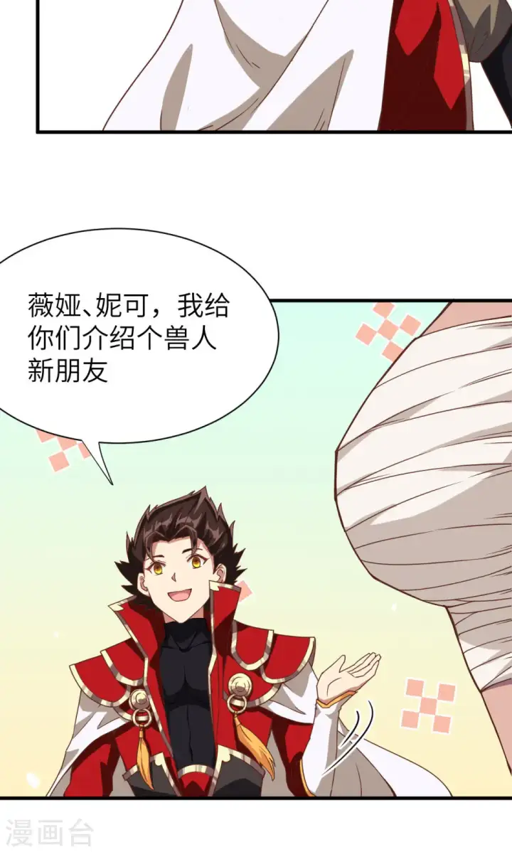 漫画《从今天开始当城主》第72话第43张图