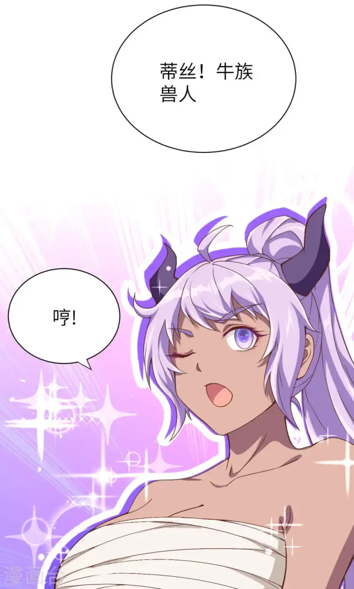 漫画《从今天开始当城主》第72话第44张图