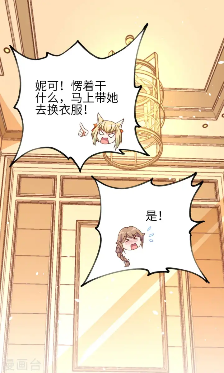 漫画《从今天开始当城主》第72话第47张图
