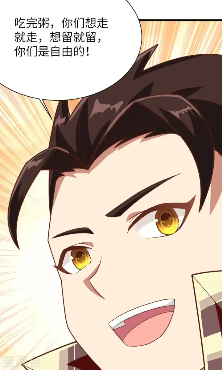 漫画《从今天开始当城主》第72话第7张图