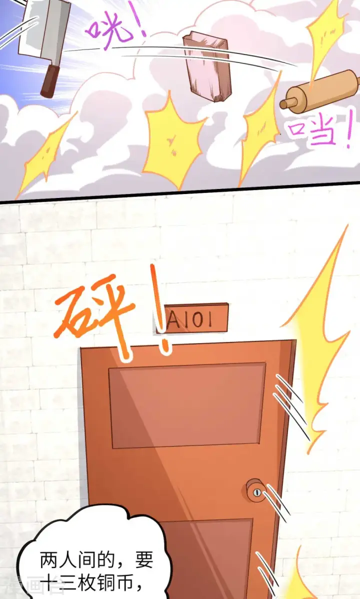 漫画《从今天开始当城主》第73话第10张图