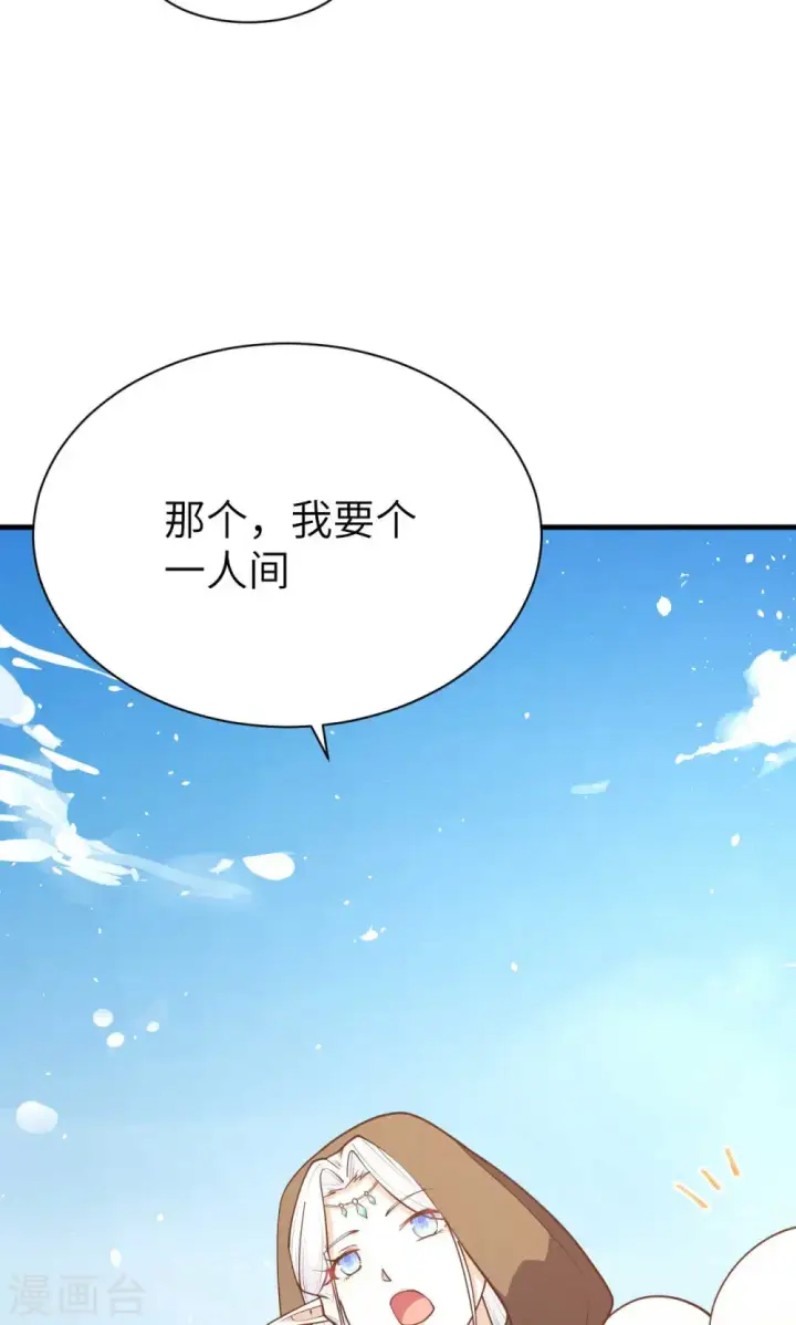 漫画《从今天开始当城主》第73话第12张图