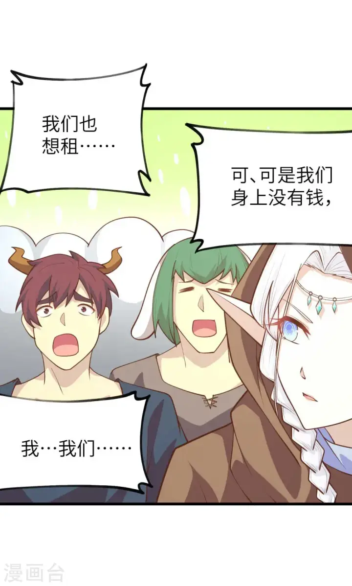 漫画《从今天开始当城主》第73话第15张图