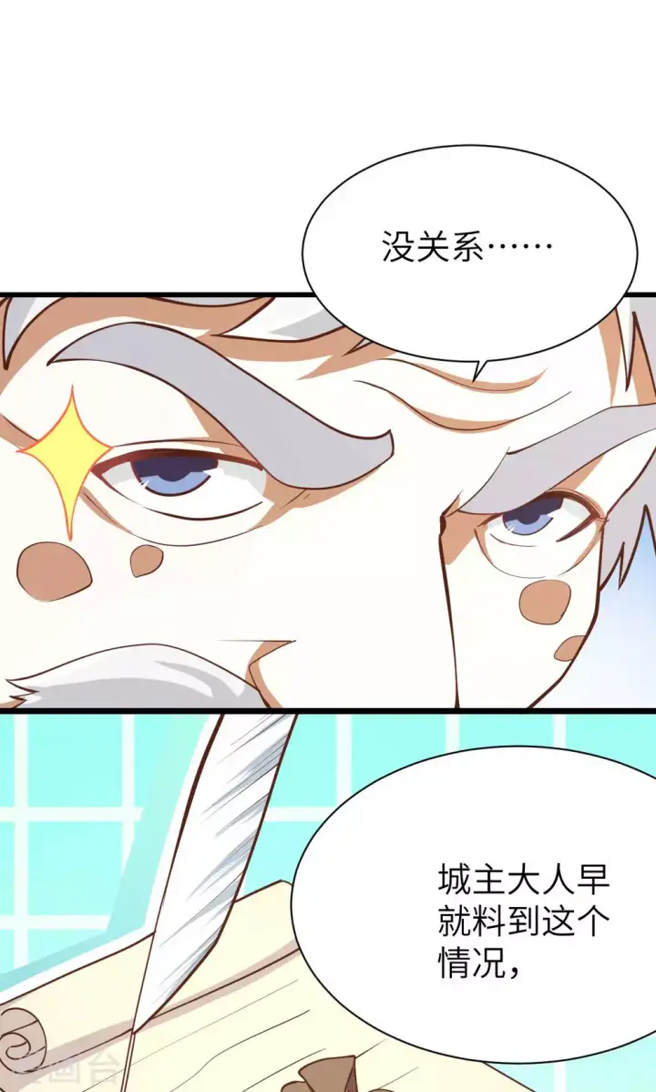 漫画《从今天开始当城主》第73话第16张图