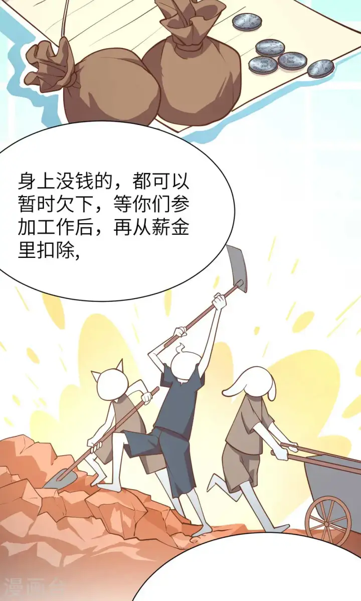 漫画《从今天开始当城主》第73话第17张图