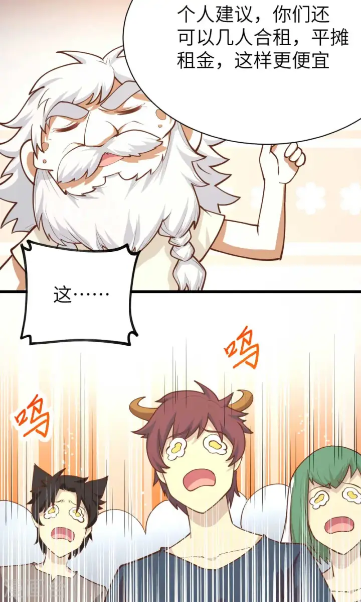 漫画《从今天开始当城主》第73话第18张图