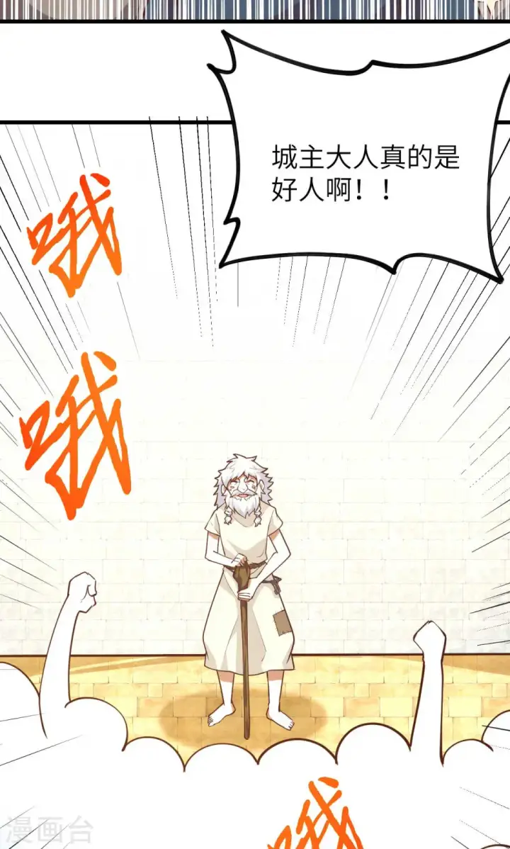 漫画《从今天开始当城主》第73话第19张图