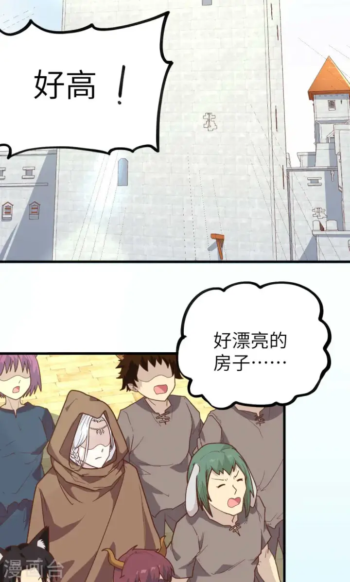 漫画《从今天开始当城主》第73话第2张图