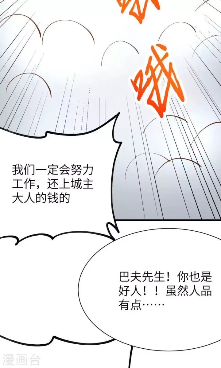漫画《从今天开始当城主》第73话第20张图