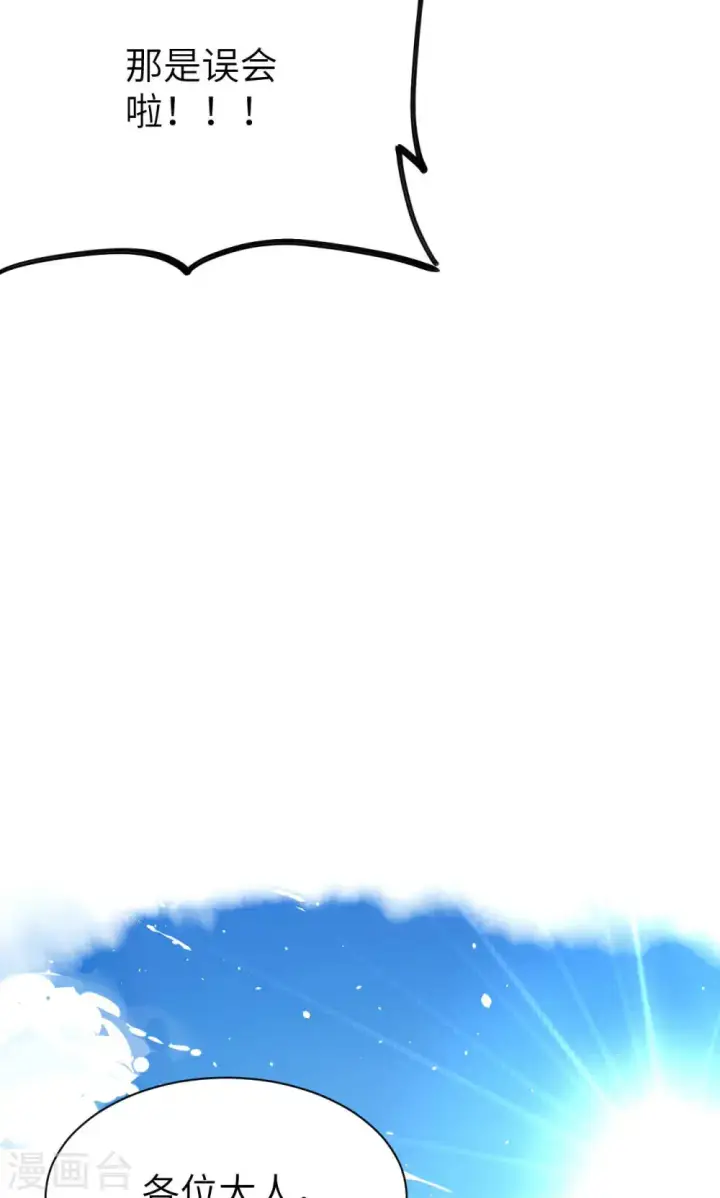 漫画《从今天开始当城主》第73话第21张图