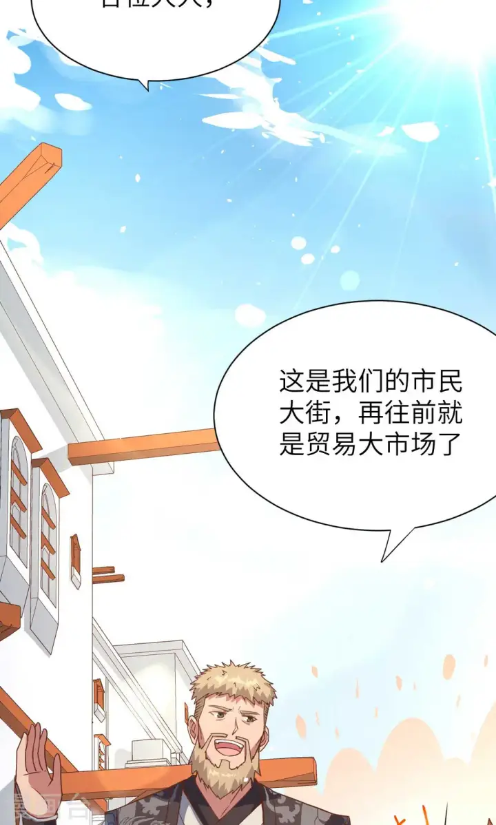 漫画《从今天开始当城主》第73话第22张图