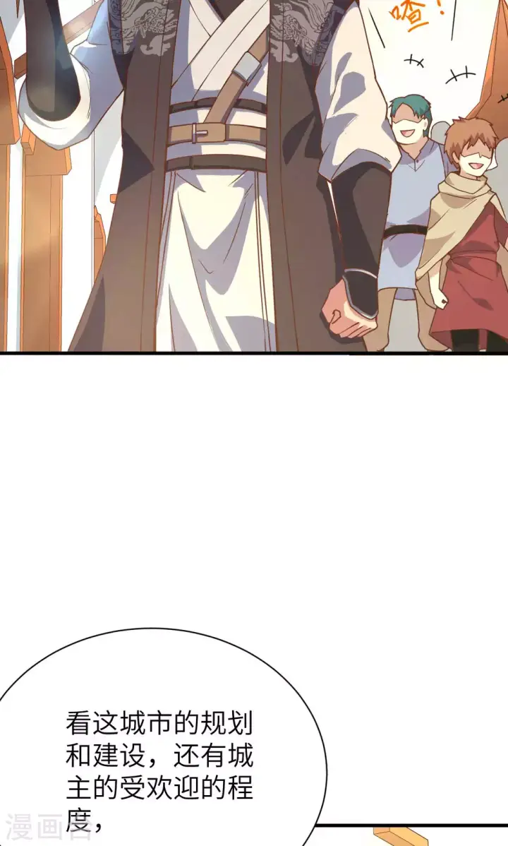 漫画《从今天开始当城主》第73话第23张图