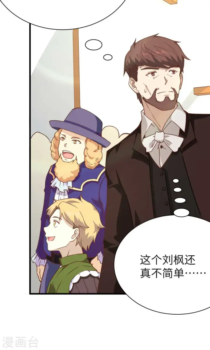 漫画《从今天开始当城主》第73话第24张图