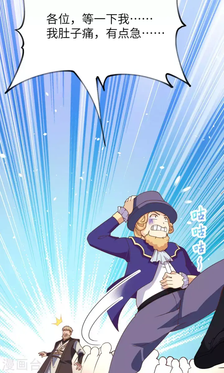 漫画《从今天开始当城主》第73话第26张图