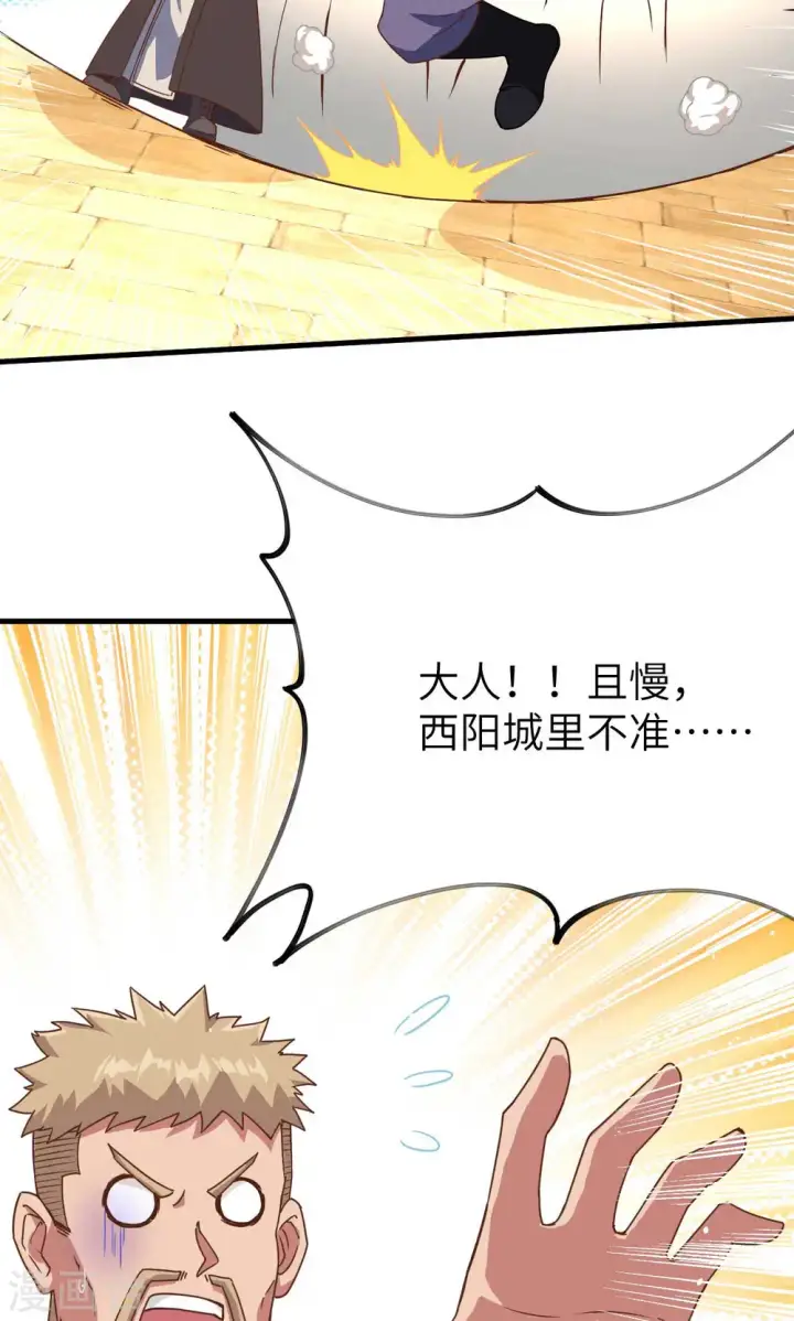 漫画《从今天开始当城主》第73话第27张图