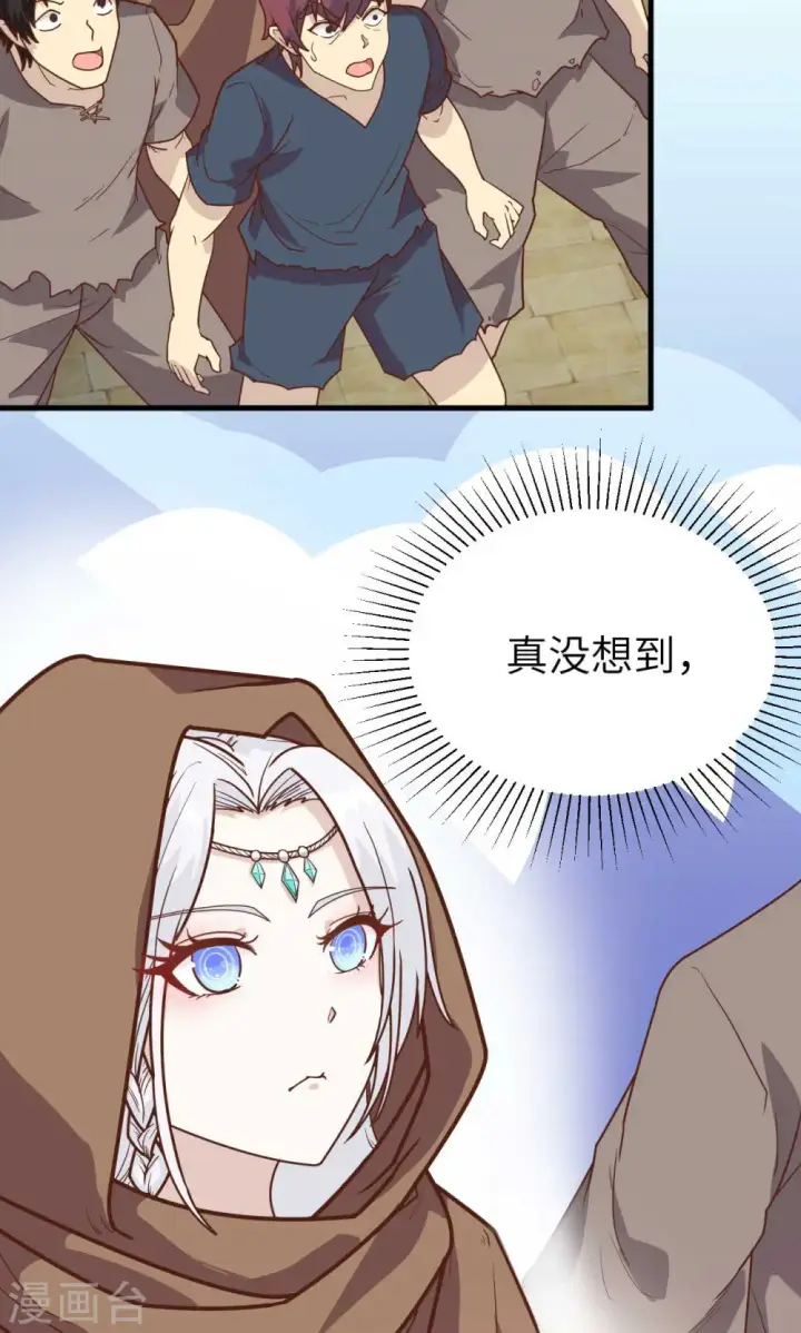 漫画《从今天开始当城主》第73话第3张图