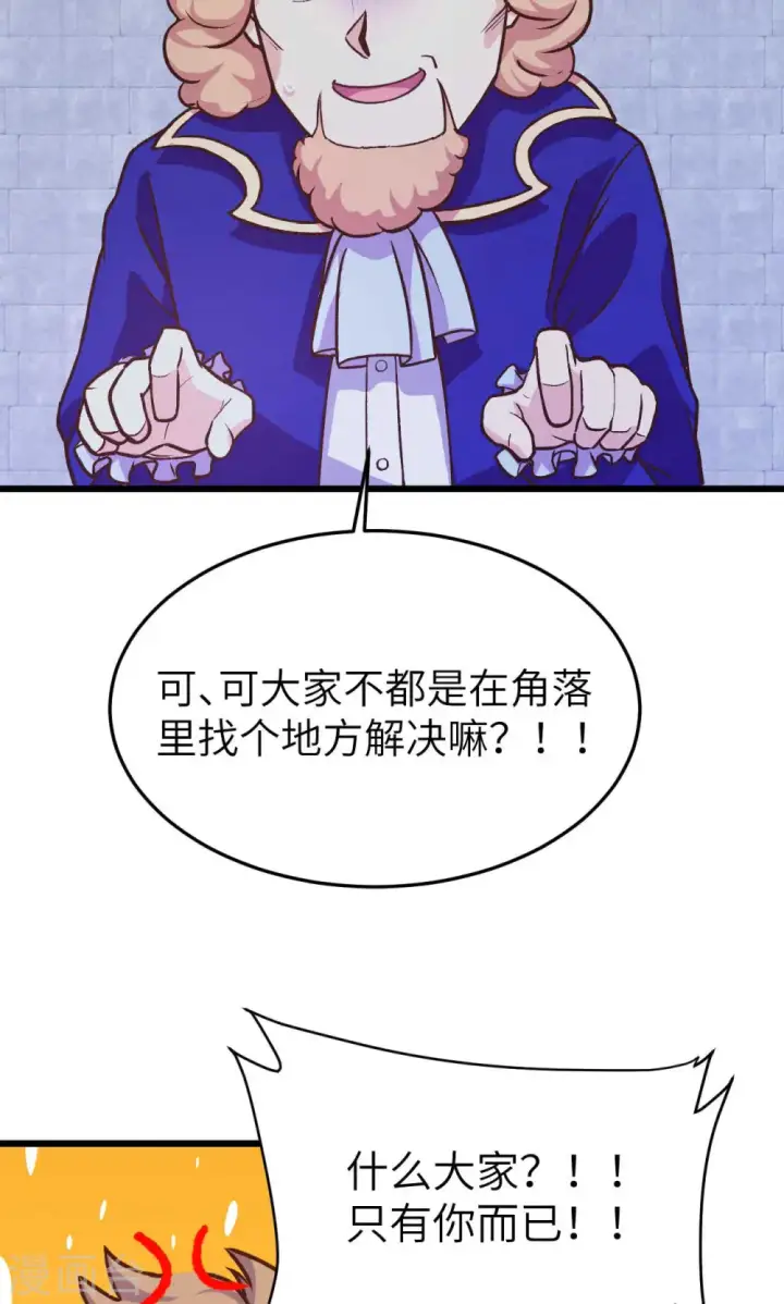 漫画《从今天开始当城主》第73话第35张图