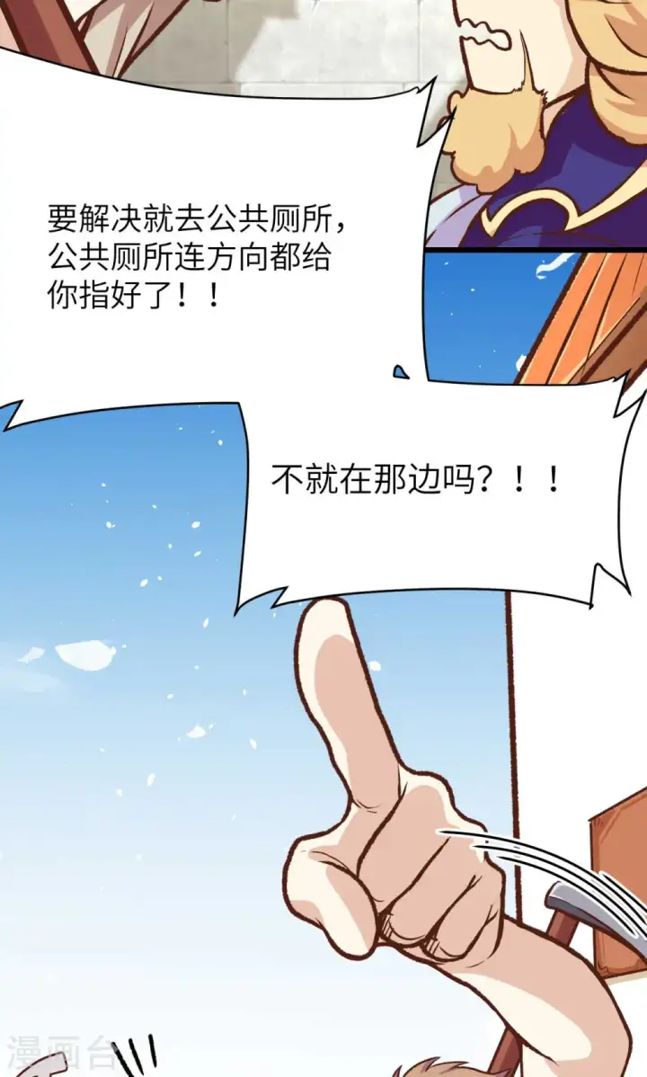 漫画《从今天开始当城主》第73话第39张图