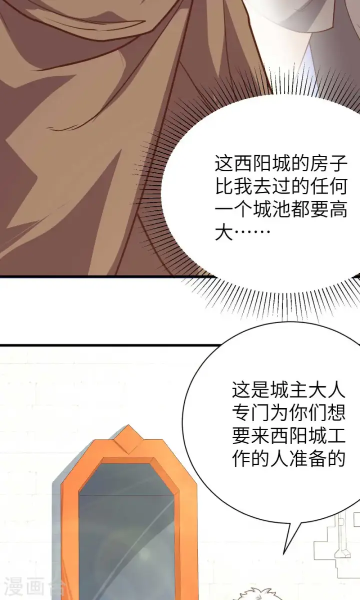 漫画《从今天开始当城主》第73话第4张图