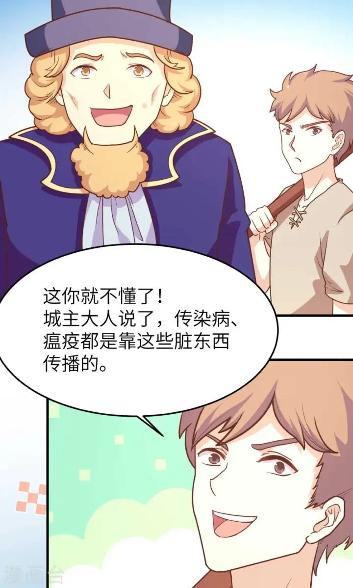 漫画《从今天开始当城主》第73话第43张图