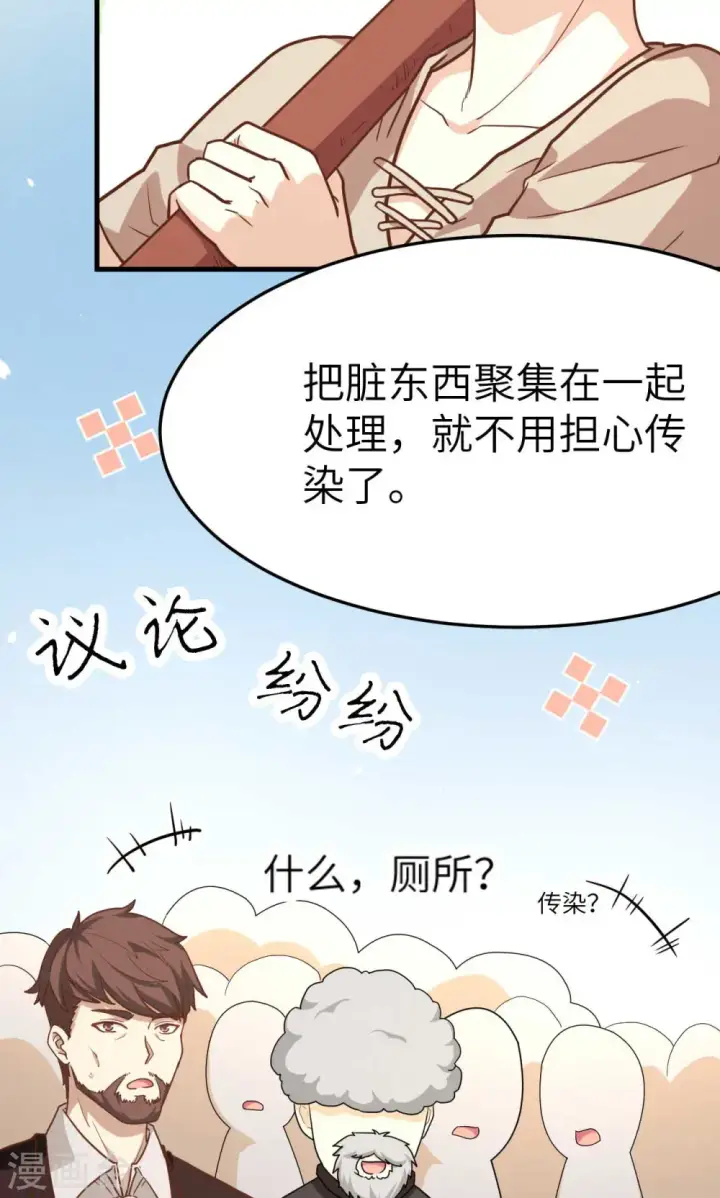 漫画《从今天开始当城主》第73话第44张图