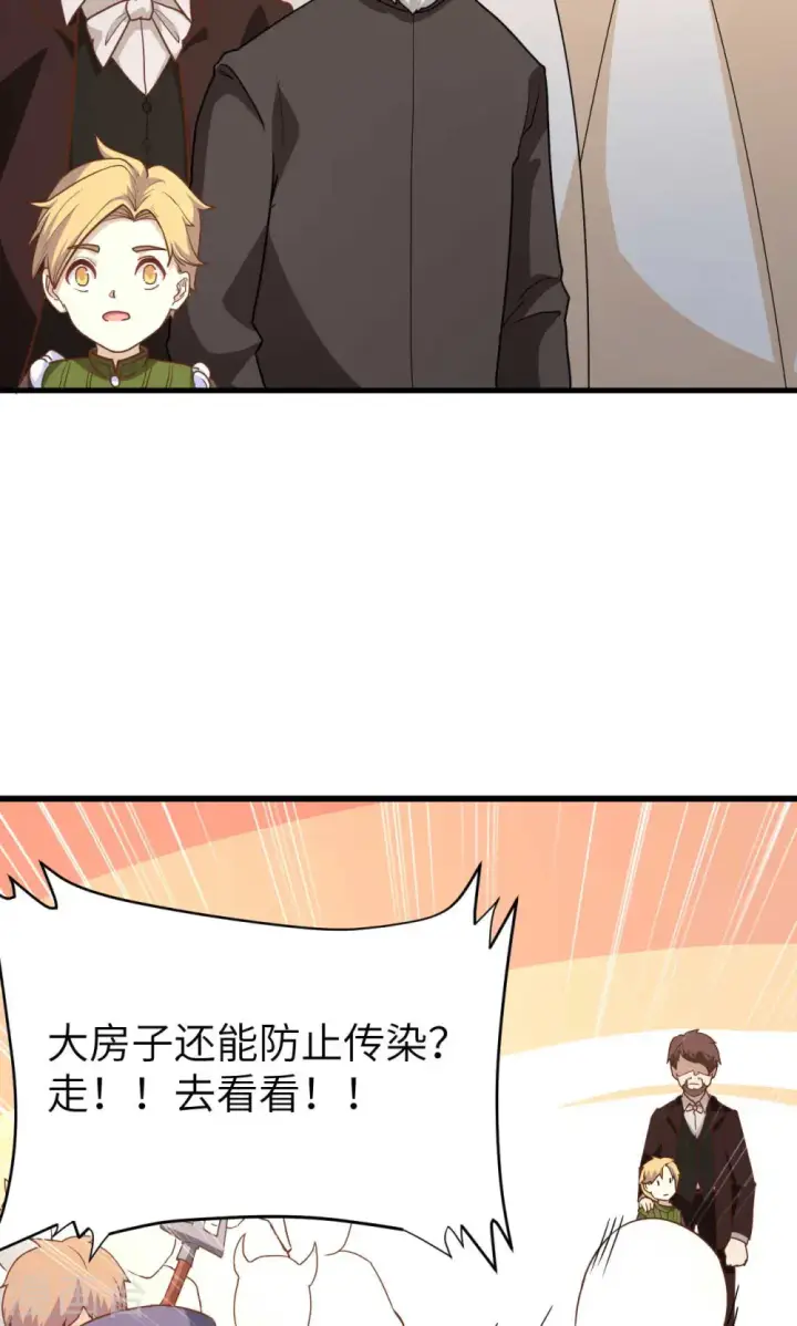 漫画《从今天开始当城主》第73话第45张图