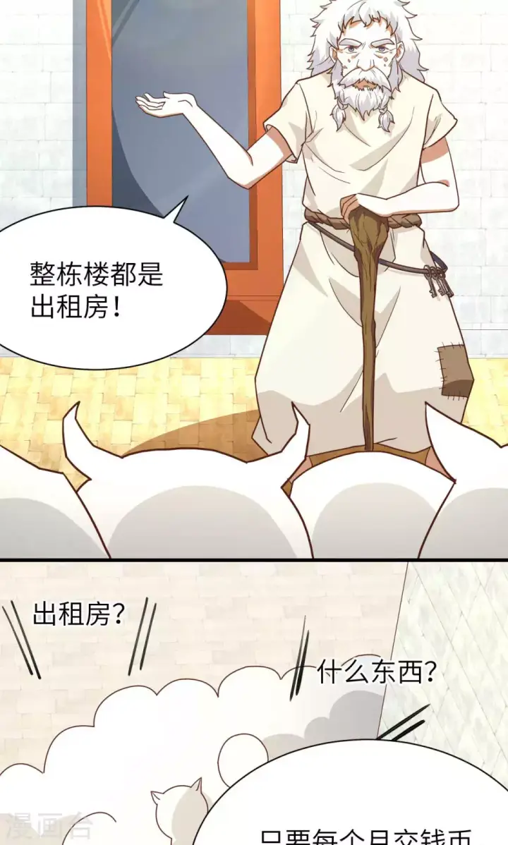 漫画《从今天开始当城主》第73话第5张图