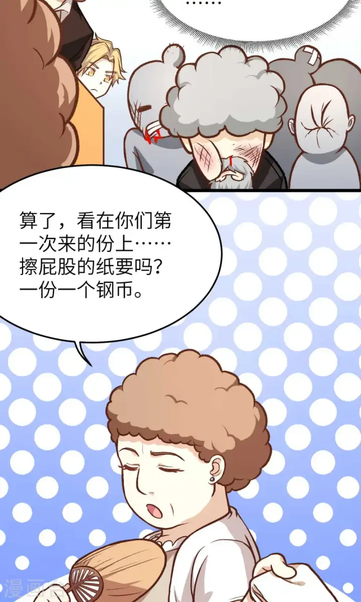 漫画《从今天开始当城主》第73话第57张图