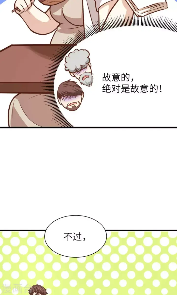 漫画《从今天开始当城主》第73话第58张图
