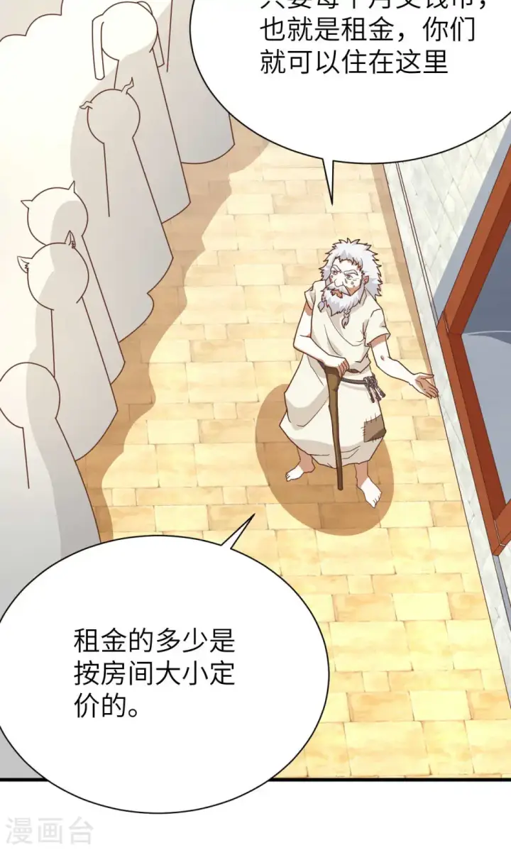 漫画《从今天开始当城主》第73话第6张图