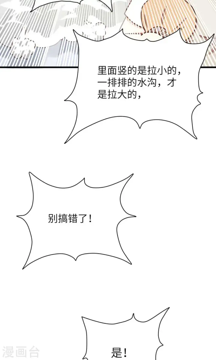 漫画《从今天开始当城主》第73话第62张图