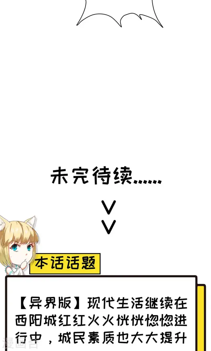 漫画《从今天开始当城主》第73话第63张图