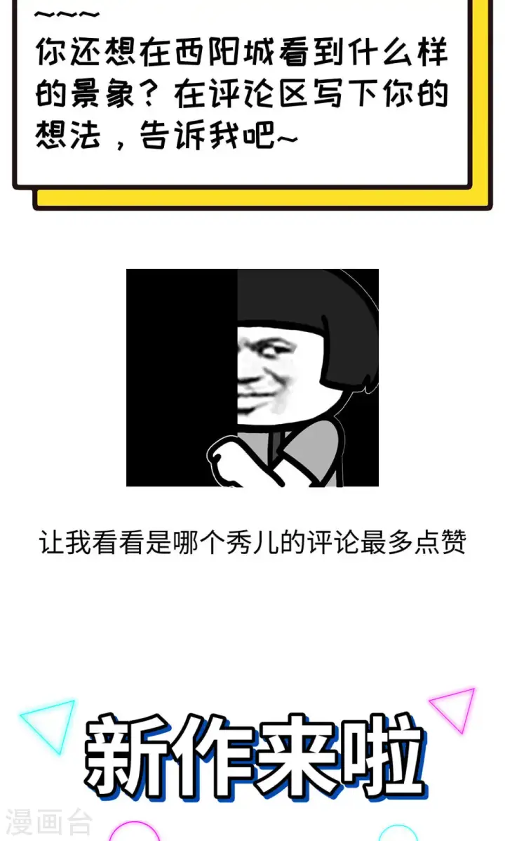 漫画《从今天开始当城主》第73话第64张图