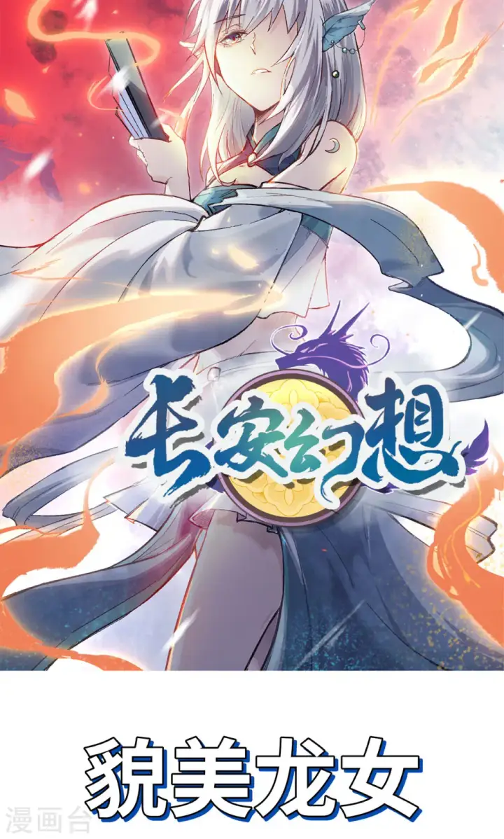 漫画《从今天开始当城主》第73话第66张图