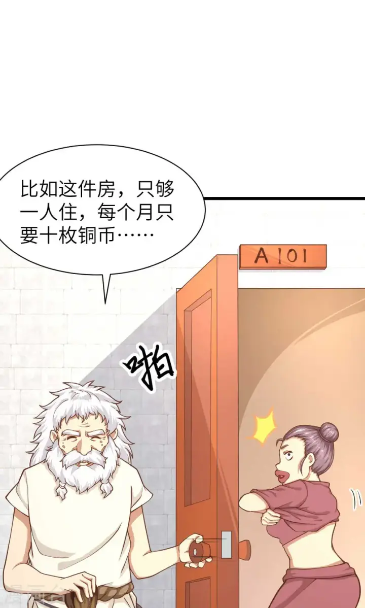 漫画《从今天开始当城主》第73话第7张图