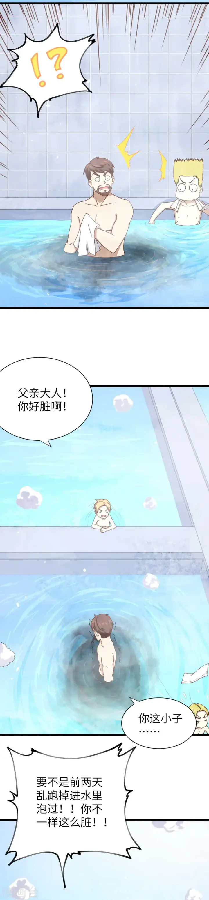 漫画《从今天开始当城主》第74话第11张图