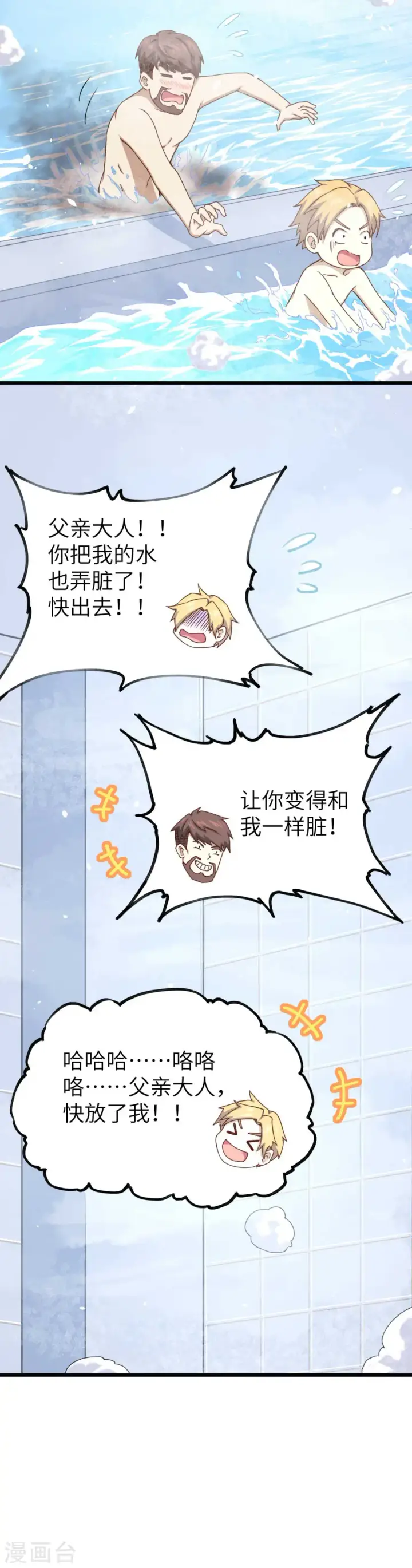 漫画《从今天开始当城主》第74话第12张图