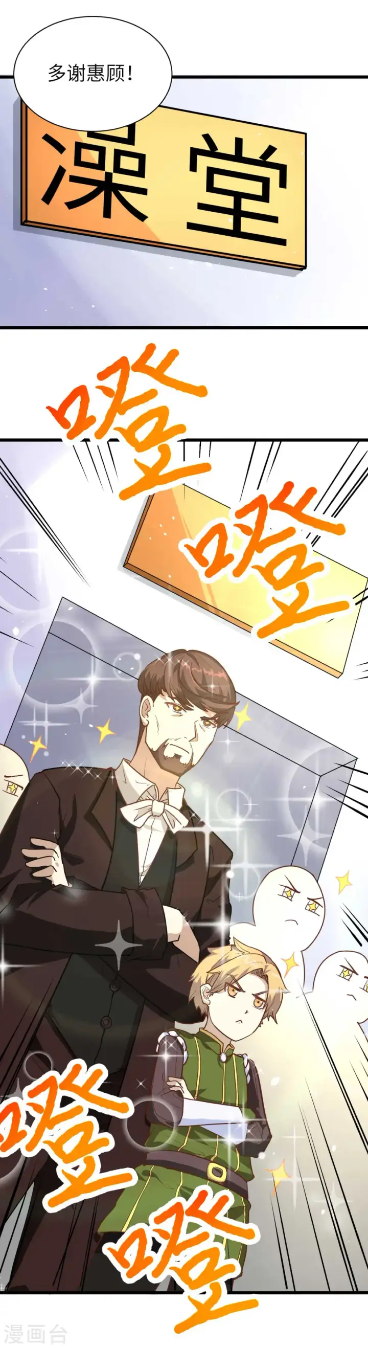 漫画《从今天开始当城主》第74话第13张图